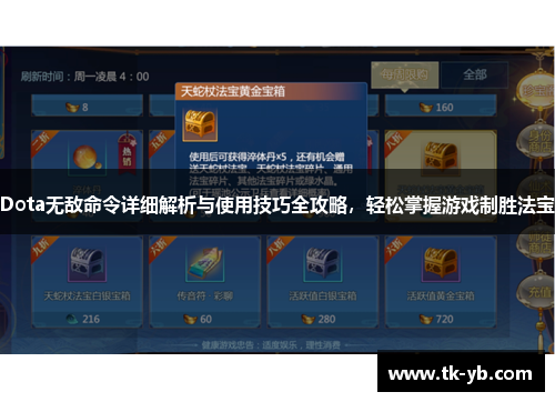 Dota无敌命令详细解析与使用技巧全攻略，轻松掌握游戏制胜法宝