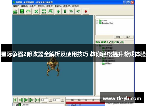 星际争霸2修改器全解析及使用技巧 教你轻松提升游戏体验
